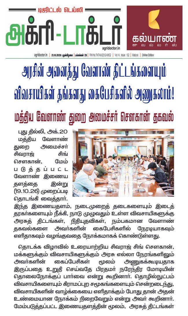 Agri Doctor newspaper cover