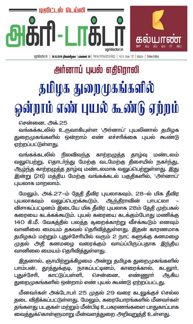 Agri Doctor newspaper cover