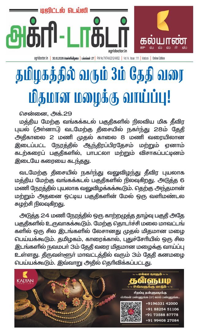 Agri Doctor newspaper cover
