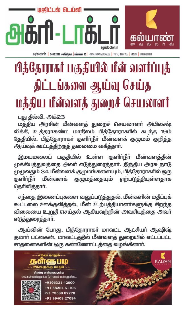 Agri Doctor newspaper cover
