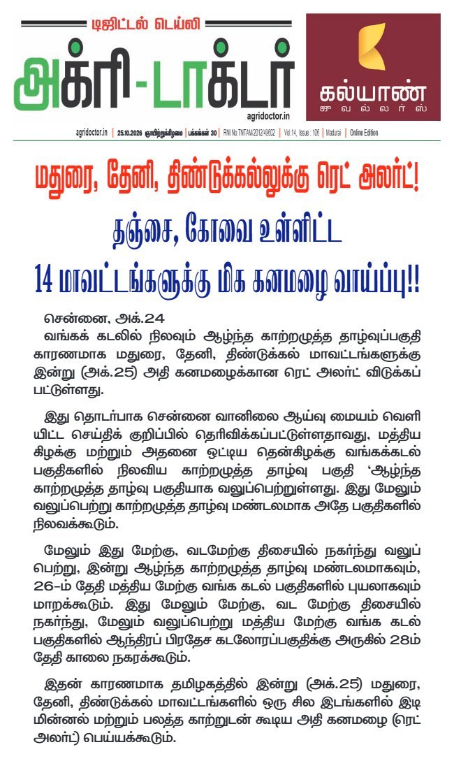 Agri Doctor newspaper cover