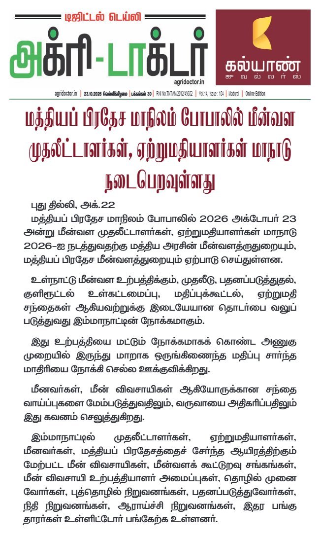 Agri Doctor newspaper cover