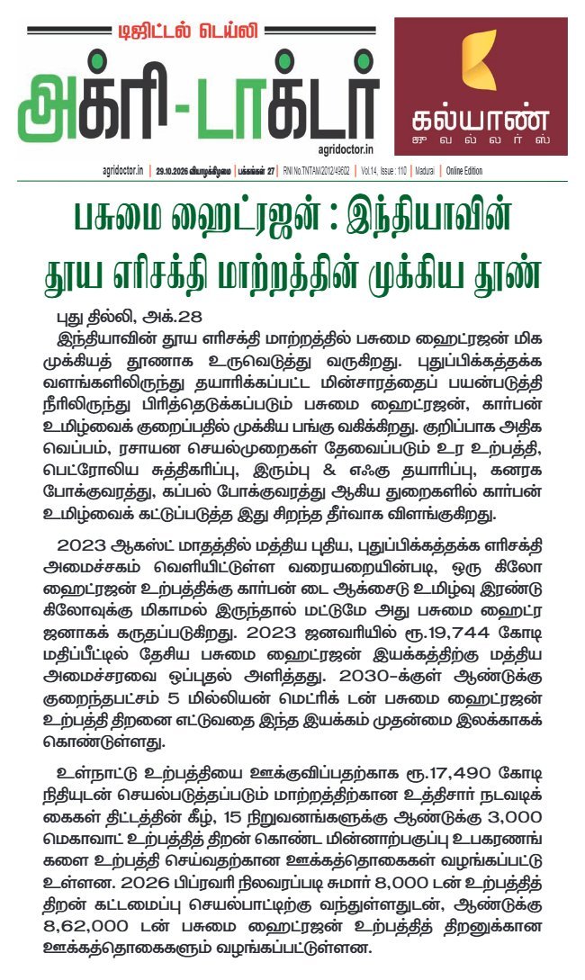 Agri Doctor newspaper cover