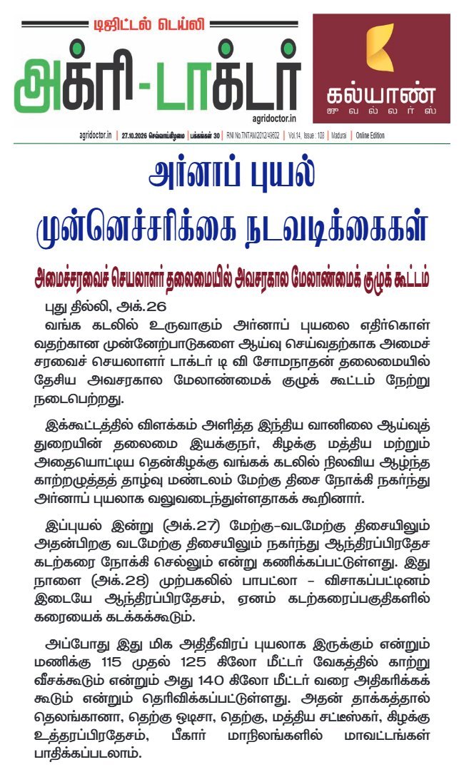 Agri Doctor newspaper cover