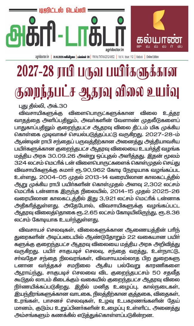 Agri Doctor newspaper cover