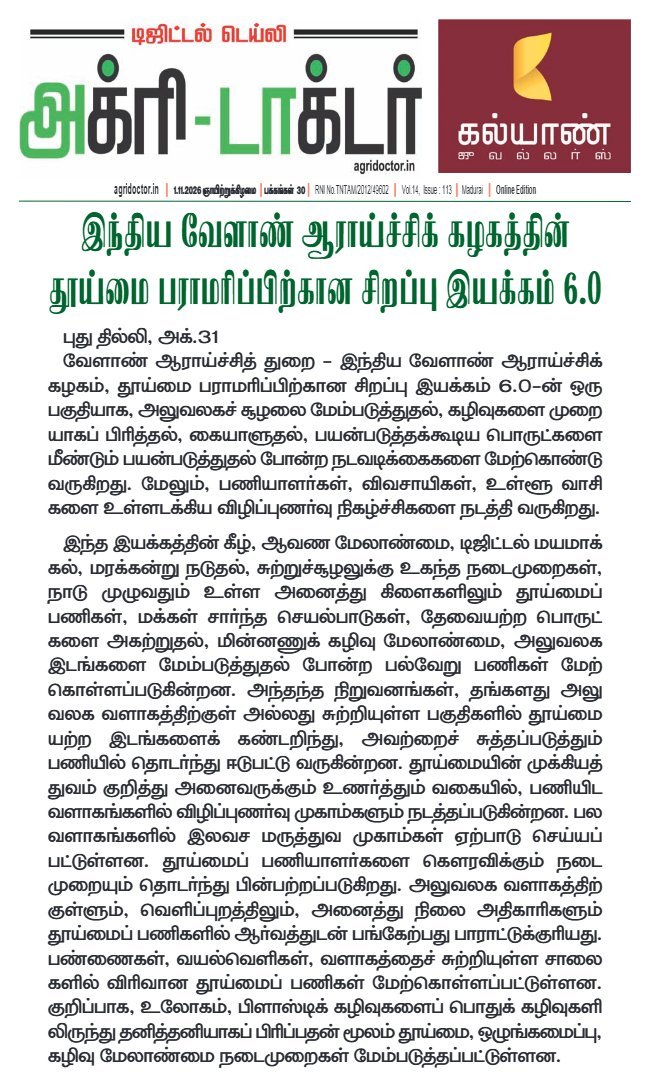 Agri Doctor newspaper cover