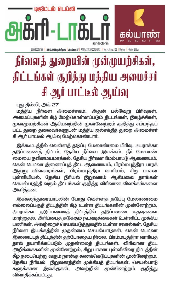 Agri Doctor newspaper cover